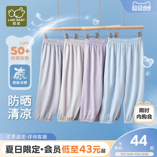 爆品！拉比儿童凉感防晒防蚊裤