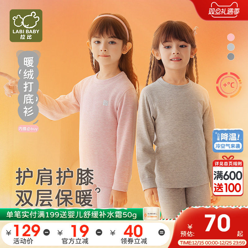 拉比儿童秋衣秋裤护肩护膝双层加厚保暖裤男女童秋冬新款裤子上衣