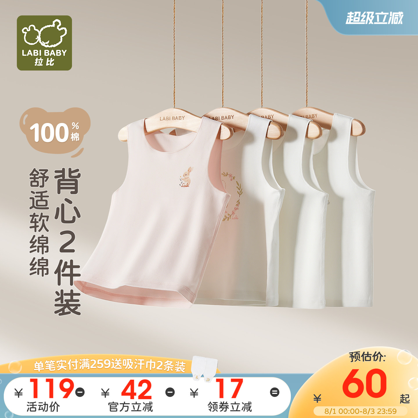 种草返¥5·拉比儿童背心2件装