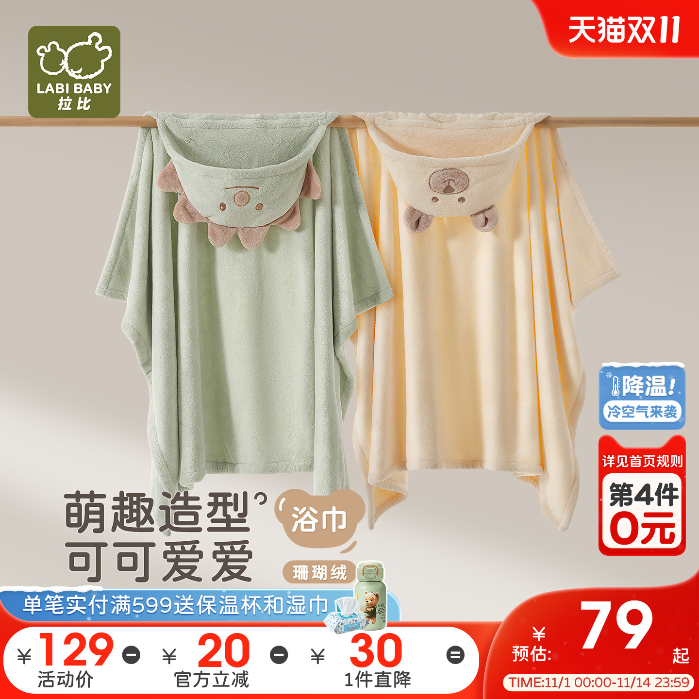 拉比儿童抑菌珊瑚绒带帽浴巾可爱吸水男女宝宝披风浴巾浴袍125*80