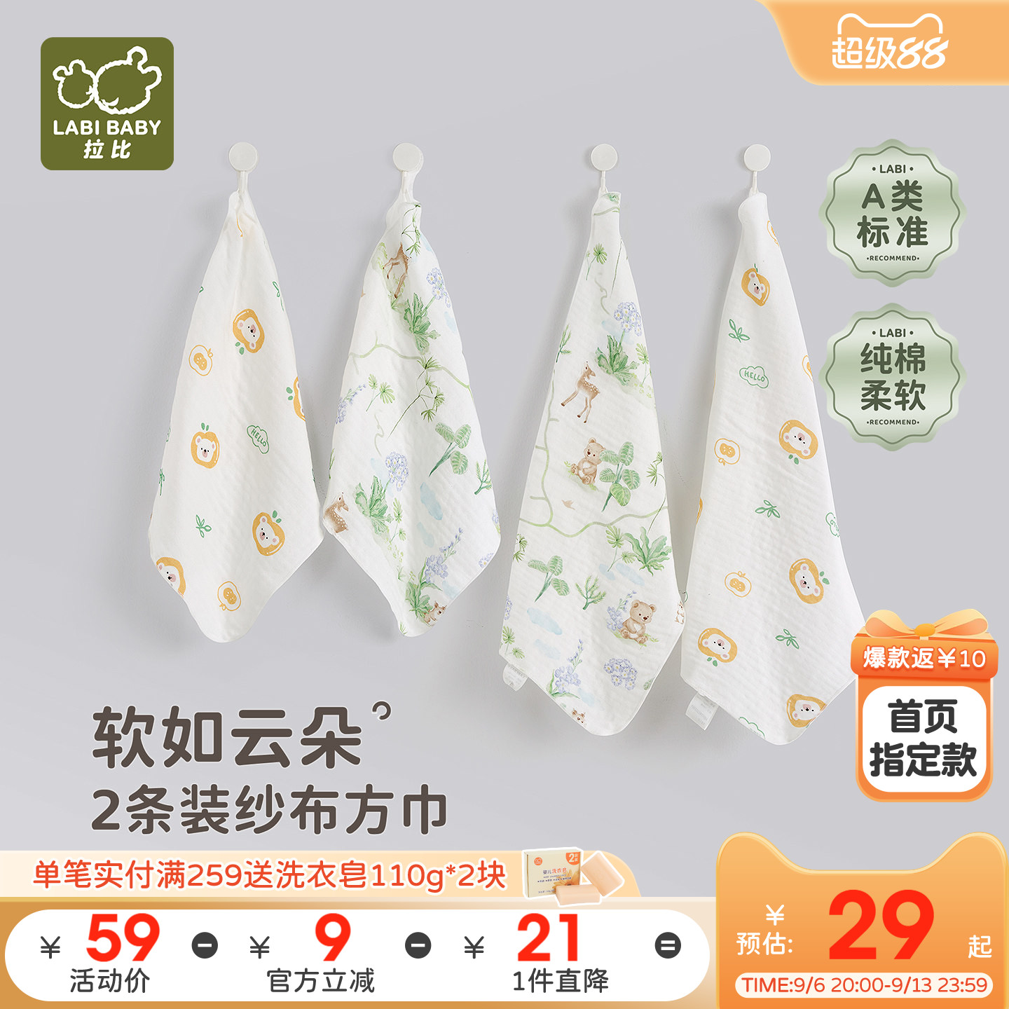 拉比儿童三层纱布方巾毛巾2条图片