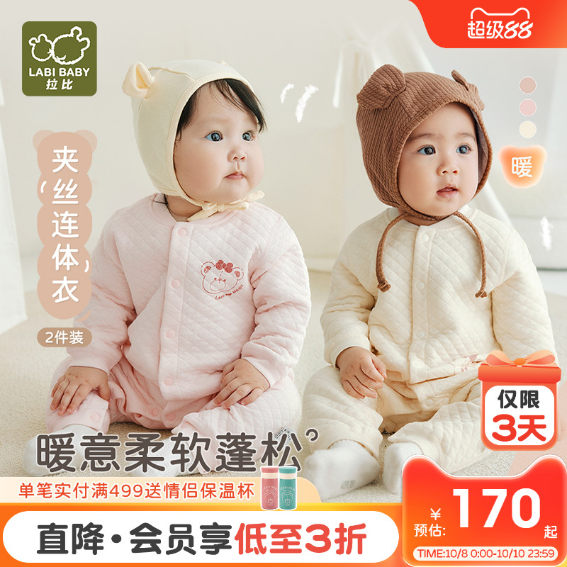 拉比婴幼儿纯夹棉保暖连体衣