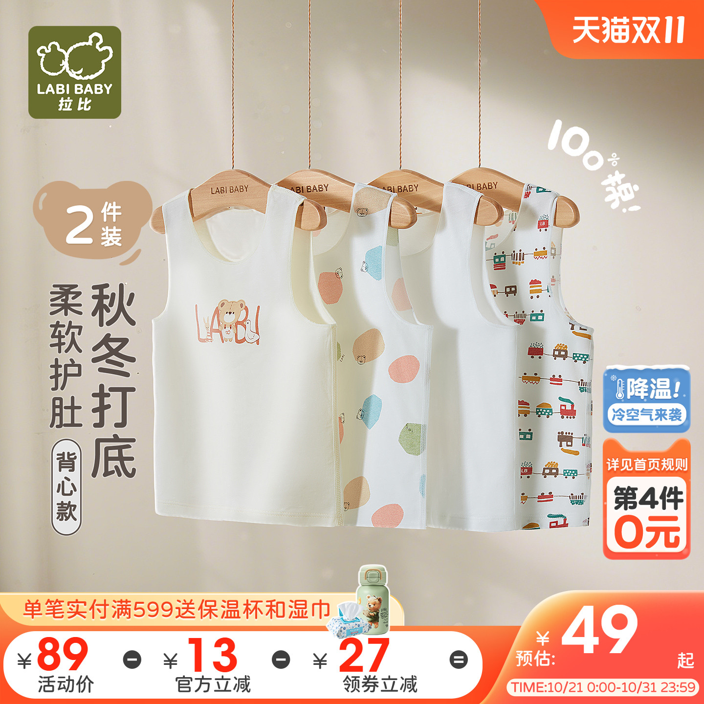 爆款!拉比儿童纯棉保暖背心2件装