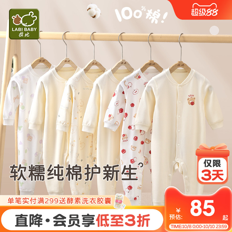 爆品!拉比纯棉新连体衣2件装