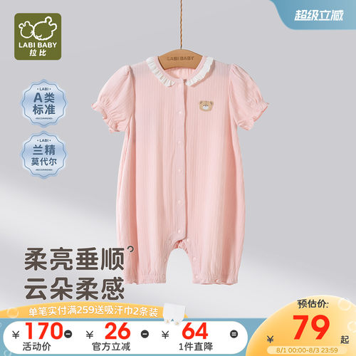 拉比婴儿夏季提花短袖全开连体衣