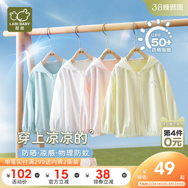 【凉感防晒】拉比儿童防晒衣25新品春夏户外薄外套防紫外线防晒衣