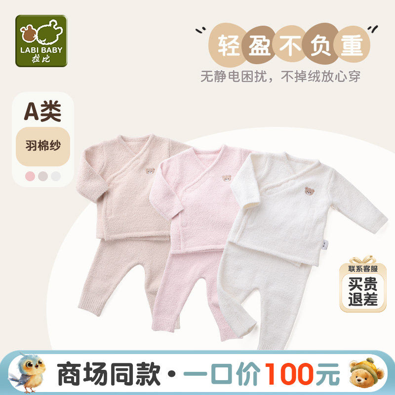 拉比官方旗舰婴儿内衣2023秋冬初生绑带内衣套装新生儿和尚服套装