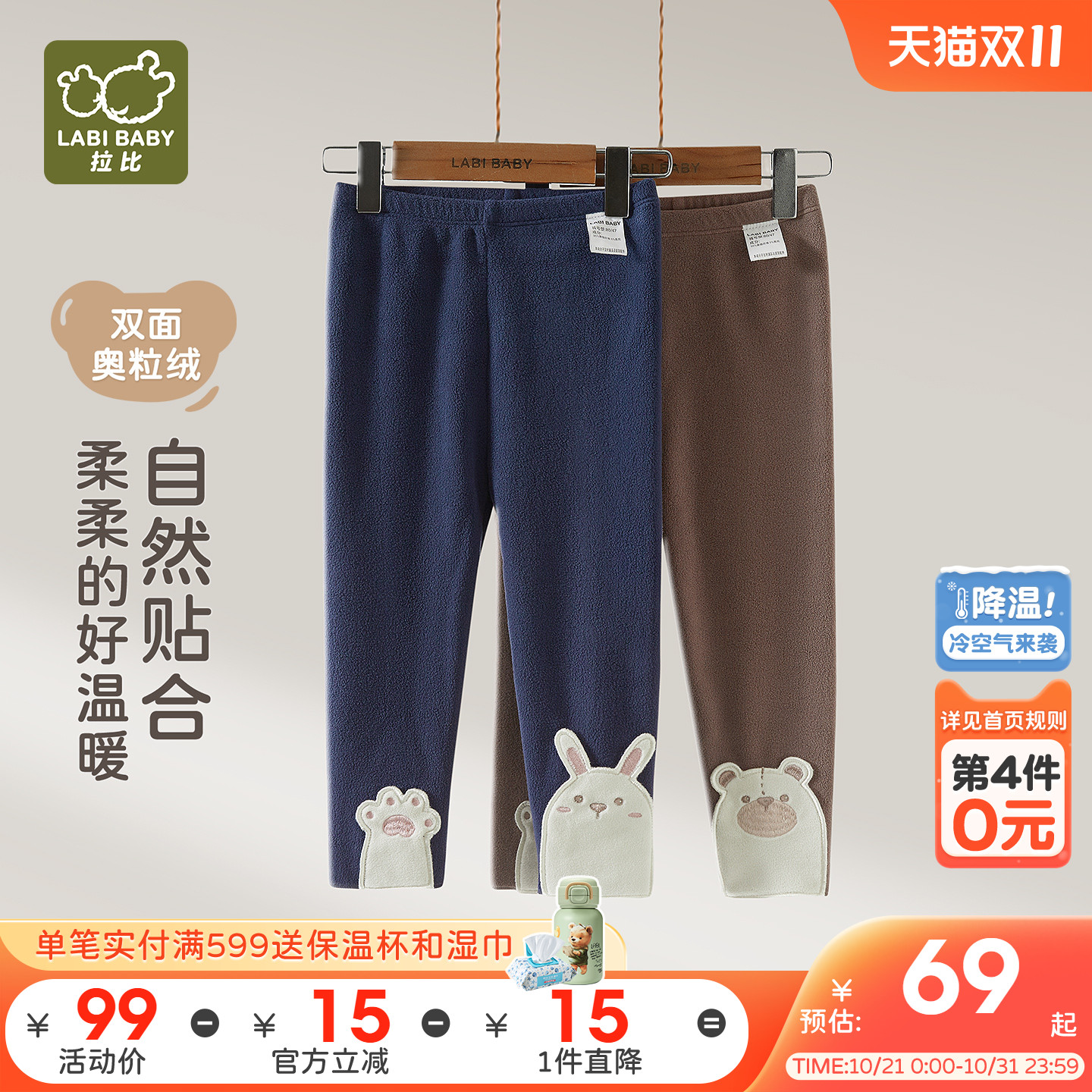 拉比儿童奥粒绒保暖打底裤