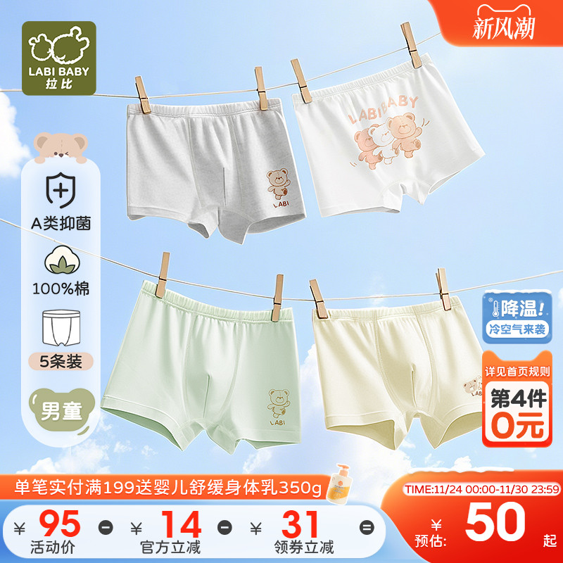 小红书拍2件返10元!拉比男童内裤