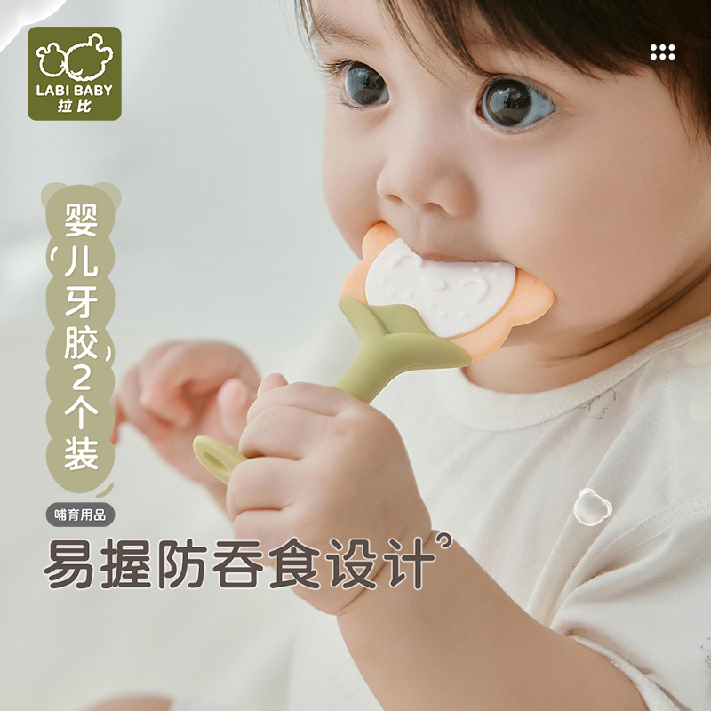 拉比婴儿宝宝牙胶防吃手