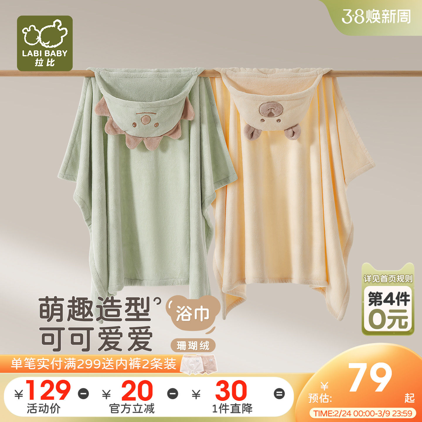 拉比儿童抑菌珊瑚绒带帽睡袍浴衣吸水毛巾四季宝宝斗篷浴巾浴袍