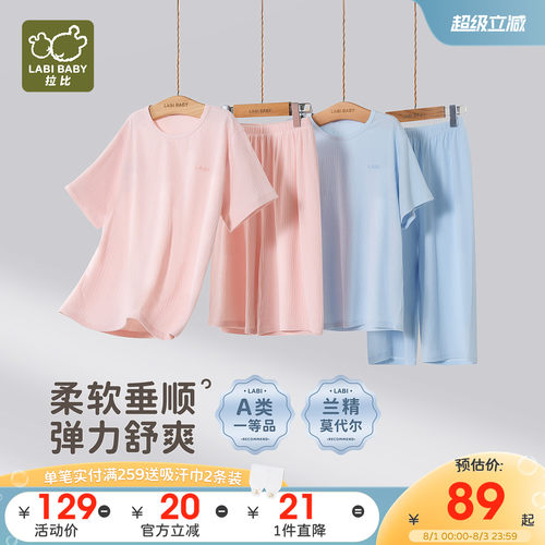 拉比儿童夏季短袖圆领家居服套装