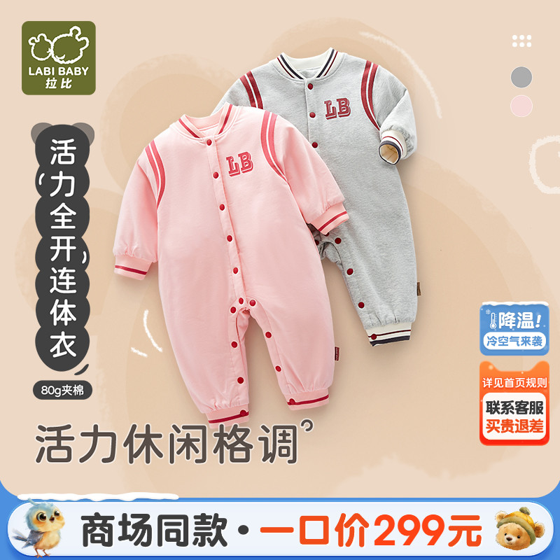 拉比婴儿全开连体衣80g夹棉