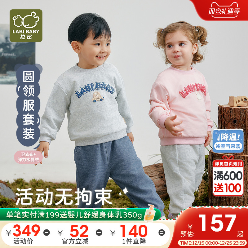拉比儿童休闲套装长袖套头运动服男女宝宝2025秋冬新加绒卫衣套装