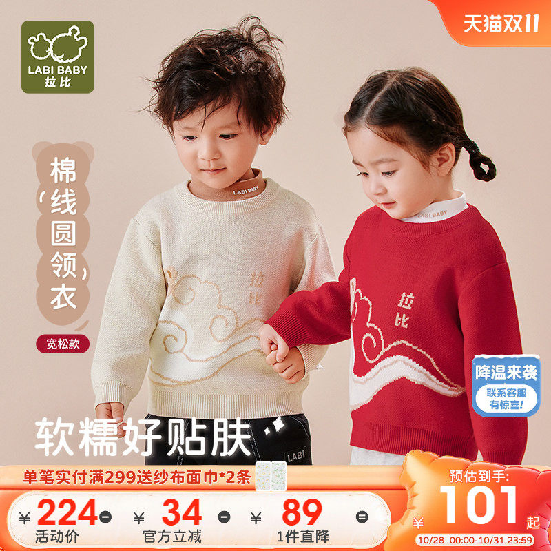 拉比儿童棉线衣打底衫长袖套头男女童宝宝红色2026秋冬季新款毛衣