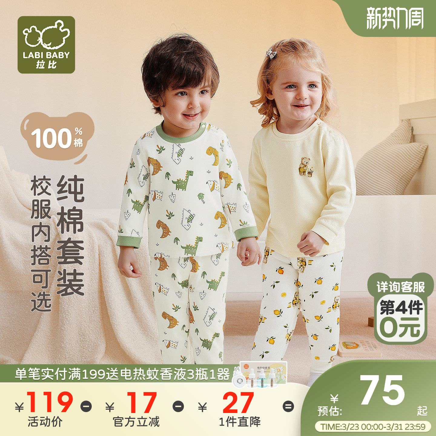 【75元校服神器】拉比儿童内衣套装四季款秋衣秋裤中大童保暖睡衣