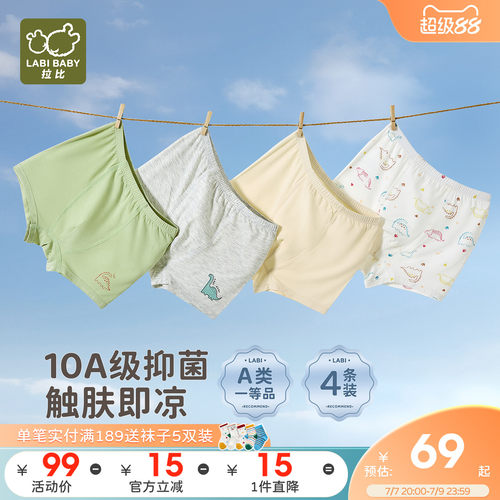 拉比男童四角内裤凉感抑菌4条装