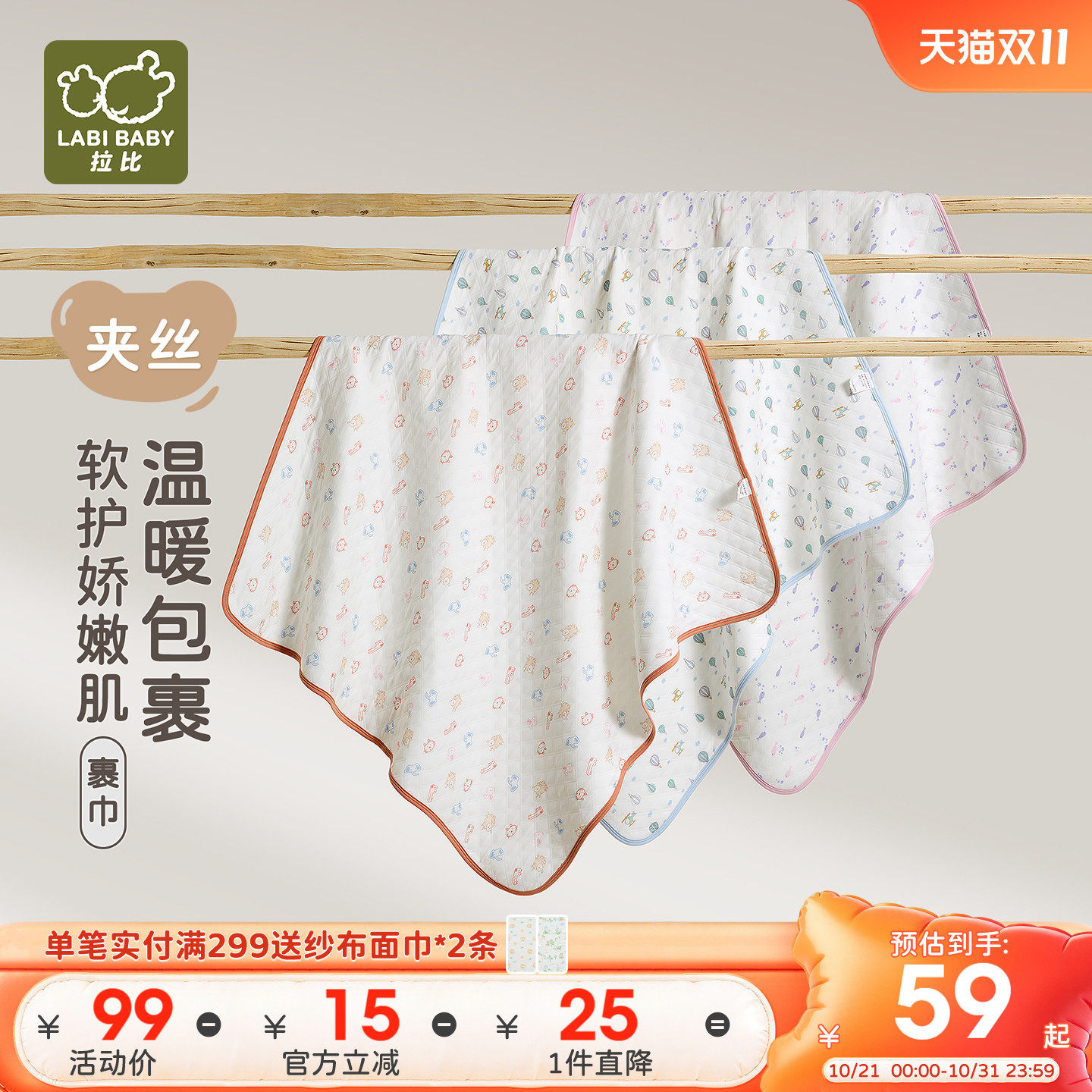 拉比婴儿夹丝裹巾保暖初生宝宝襁褓抱毯新生儿防惊跳裹巾抱被包单