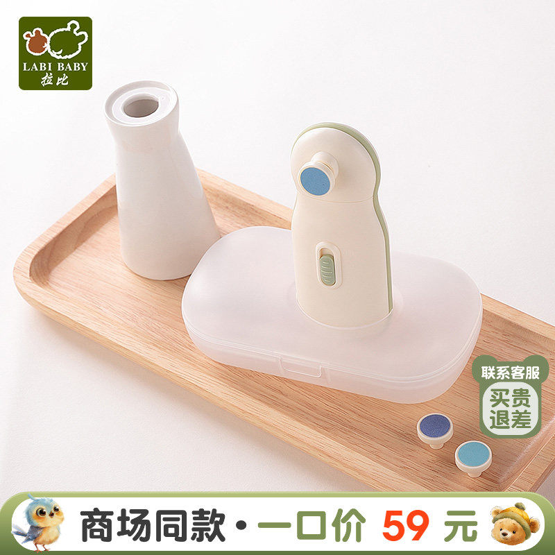 拉比官方旗舰店电动磨甲器婴儿指甲剪套装新生宝宝护理工具指甲刀