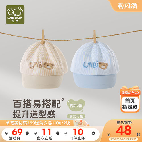 拉比儿童春夏遮阳鸭舌帽