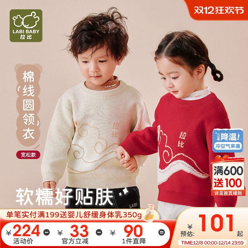 拉比儿童棉线衣打底衫长袖套头男女童宝宝红色2025秋冬季新款毛衣