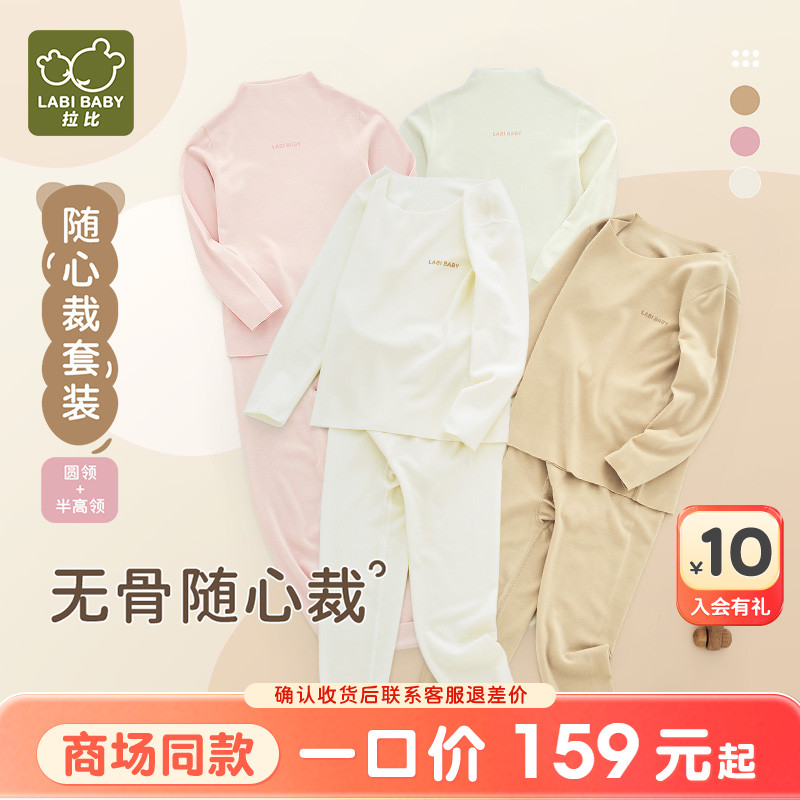 拉比儿童四季随型裁套装