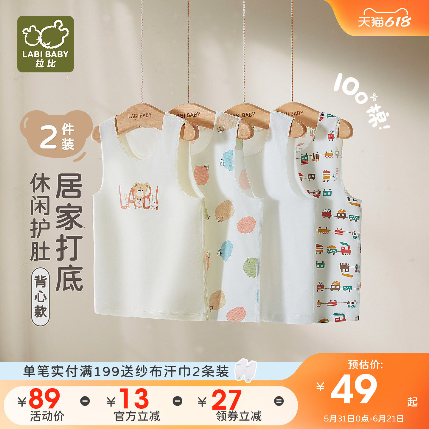 拉比儿童背心内搭2025四季新品纯棉宝宝背心内衣护肚小背心2件装