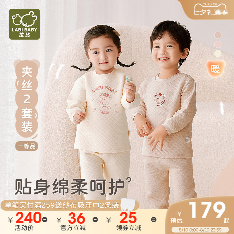 拉比儿童夹棉内衣保暖2套装
