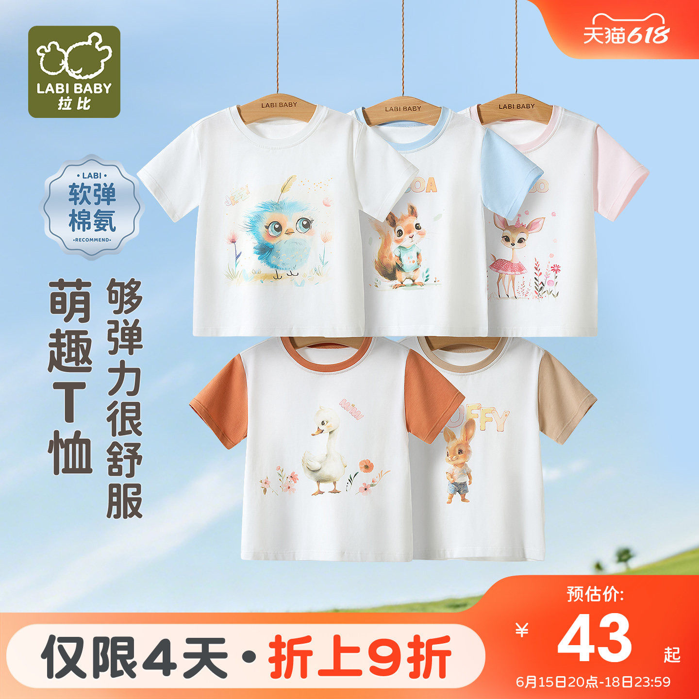拉比儿童短袖圆领休闲上衣26夏新款男女童拼色袖t恤卡通运动短袖