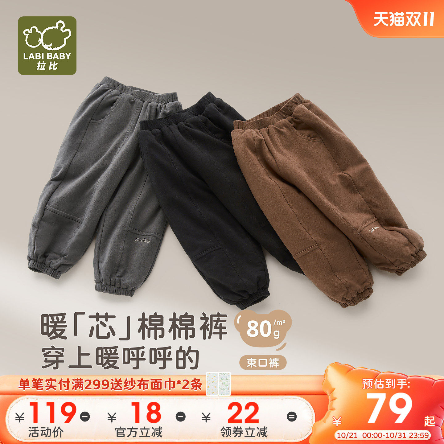 拉比儿童不倒绒保暖秋冬束口裤
