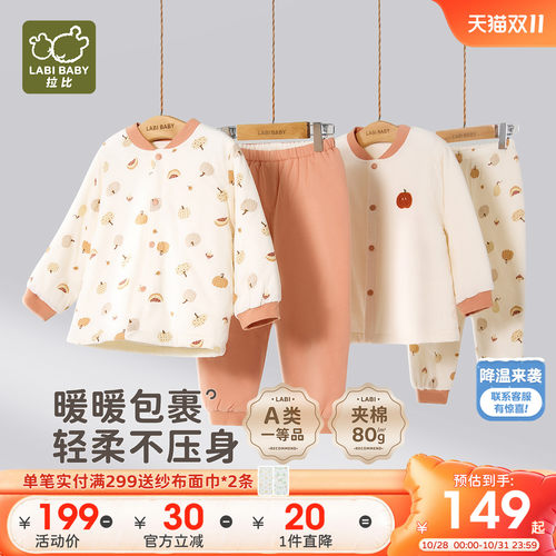 拉比儿童全开家居服套装秋冬夹棉
