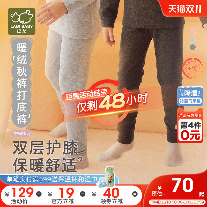 拉比校服神器儿童秋裤保暖打底裤2025秋冬宝宝睡裤中大童护膝长裤