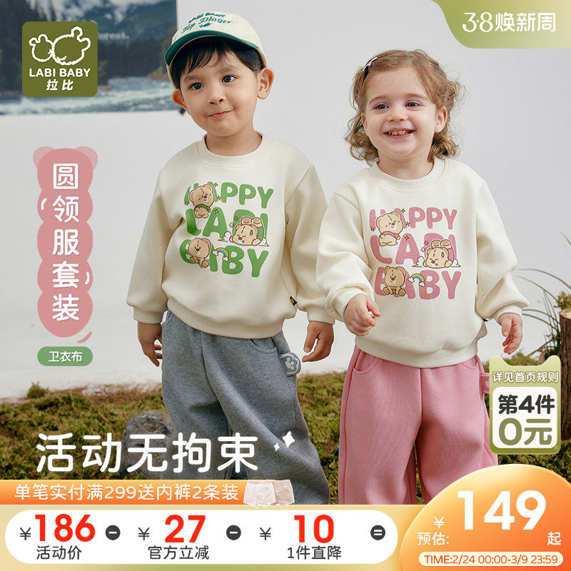 拉比儿童套装2025春秋新款男女宝宝长袖卫衣裤子休闲运动服套装