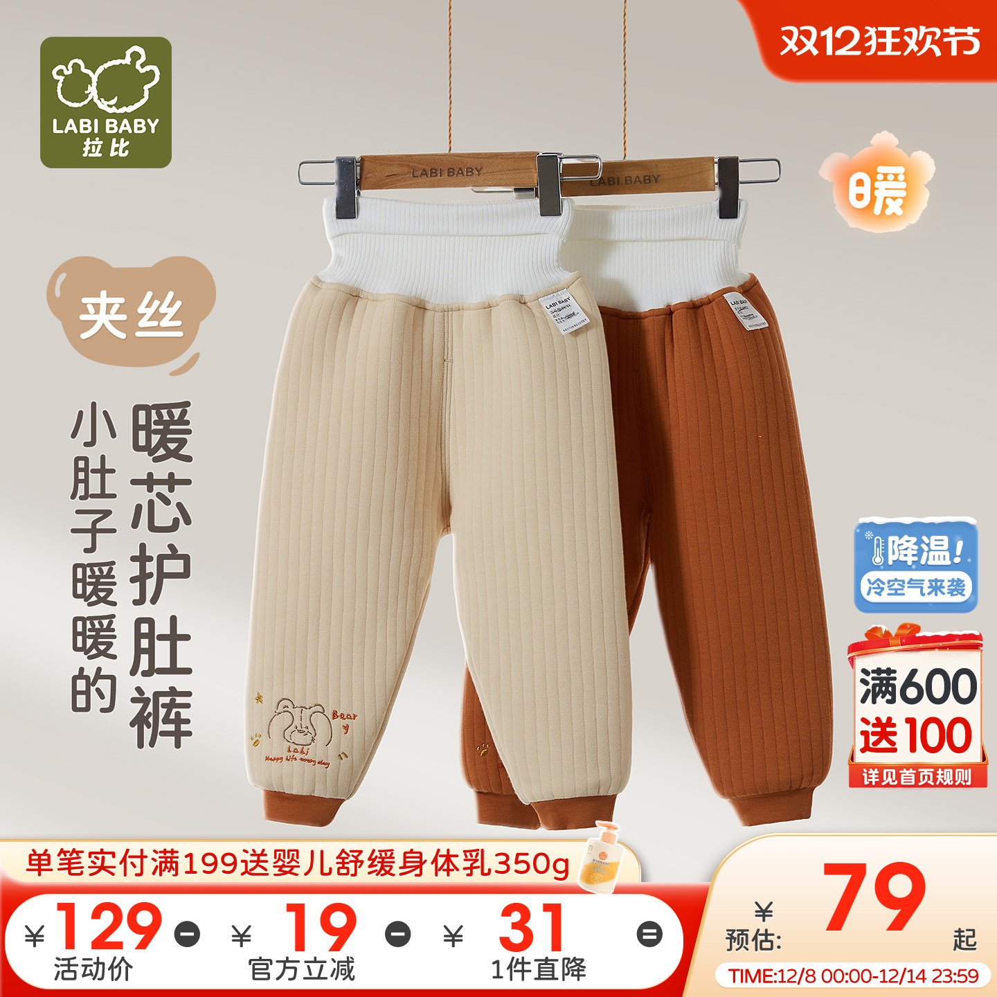 拉比儿童家居护肚裤夹丝保暖