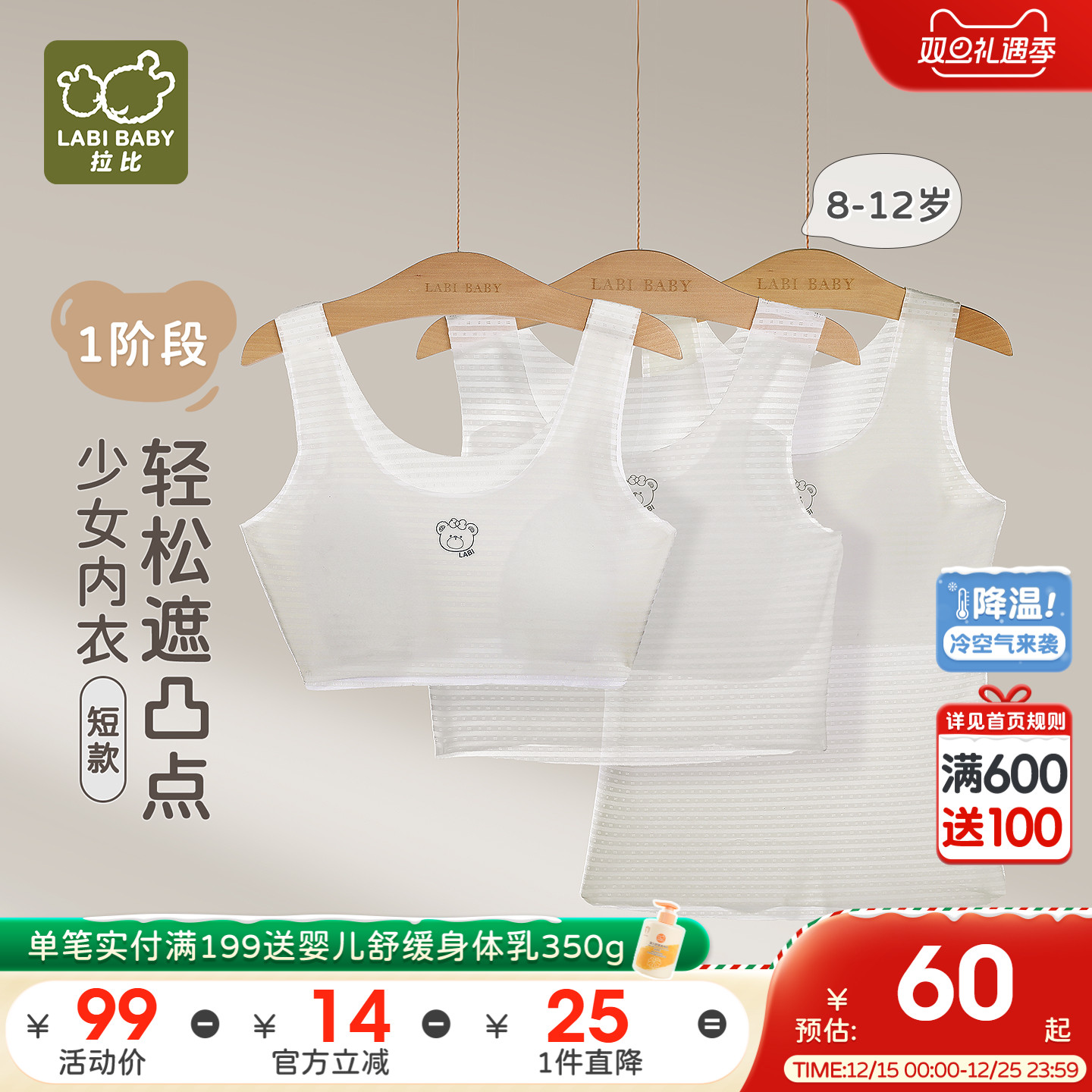 拉比少女内衣背心一阶段8-12岁