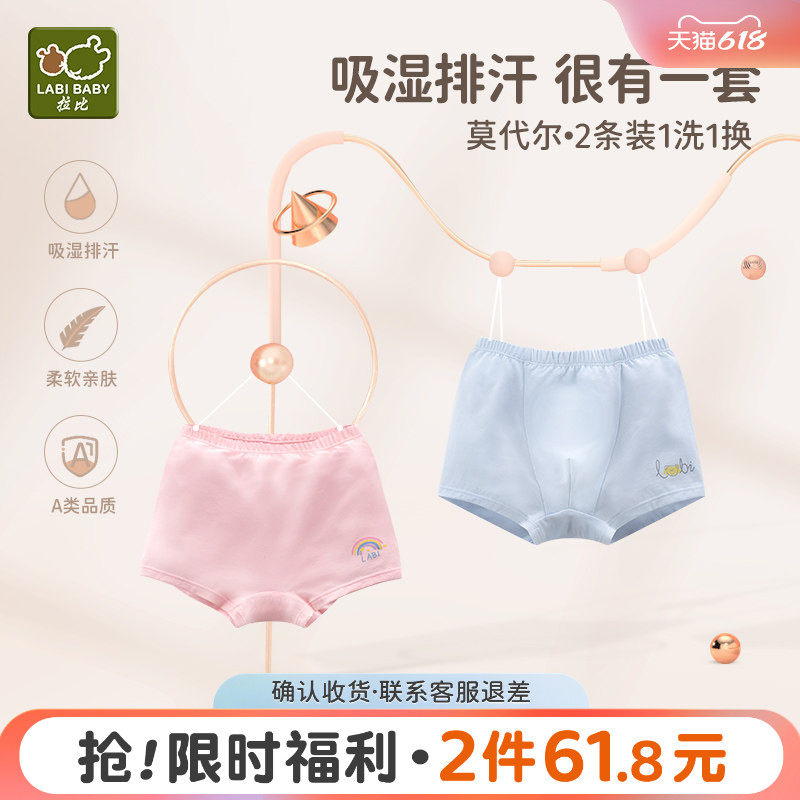 拉比官方旗舰儿童平角内裤女莫代尔男女童四角裤不夹PP宝宝内裤