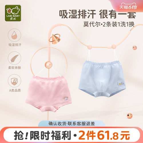 拉比儿童平角内裤女莫代尔