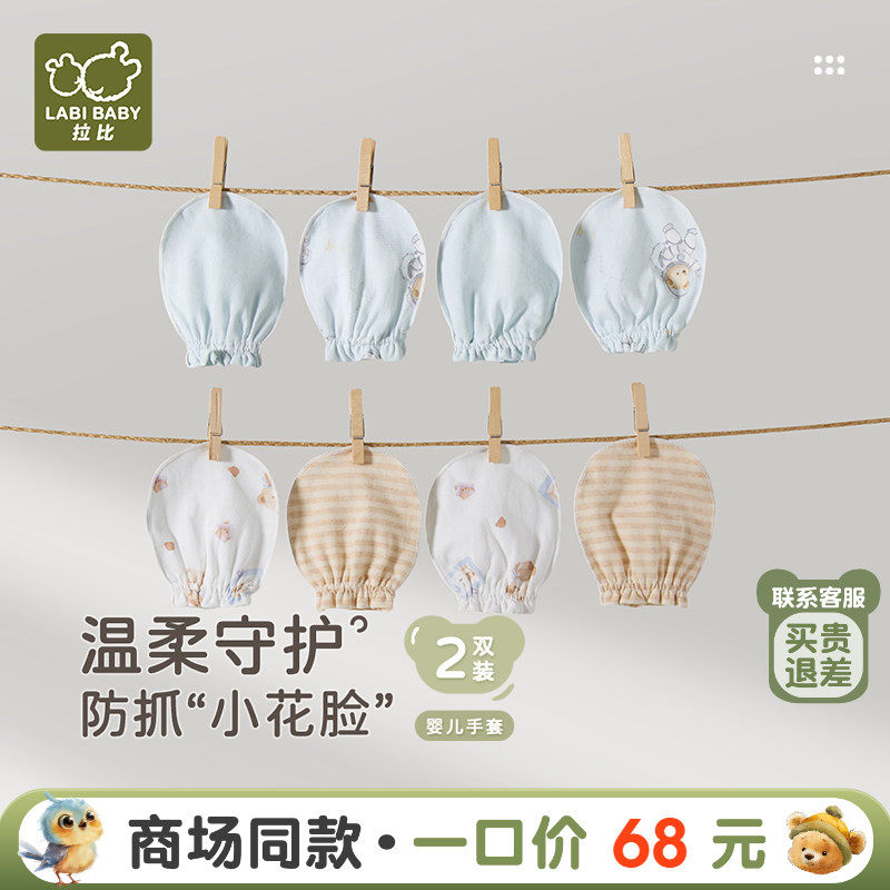 【商场同款】拉比婴儿手套2双装荷叶边防抓柔软舒适可爱百搭手套