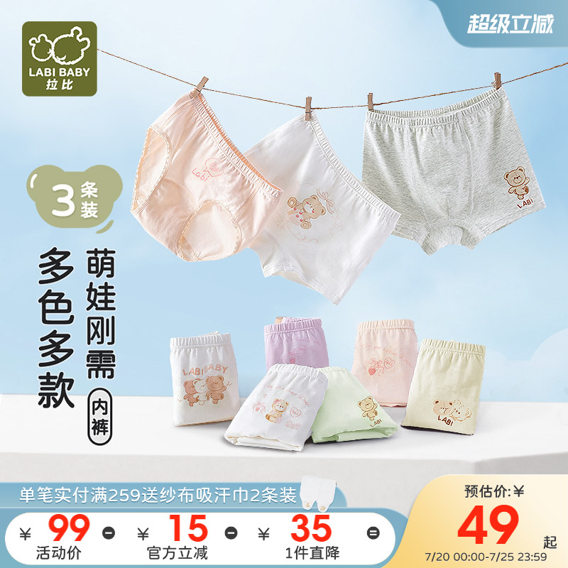 【纯棉款】拉比儿童内裤男女童三角内裤不夹pp宝宝平角短裤3条装