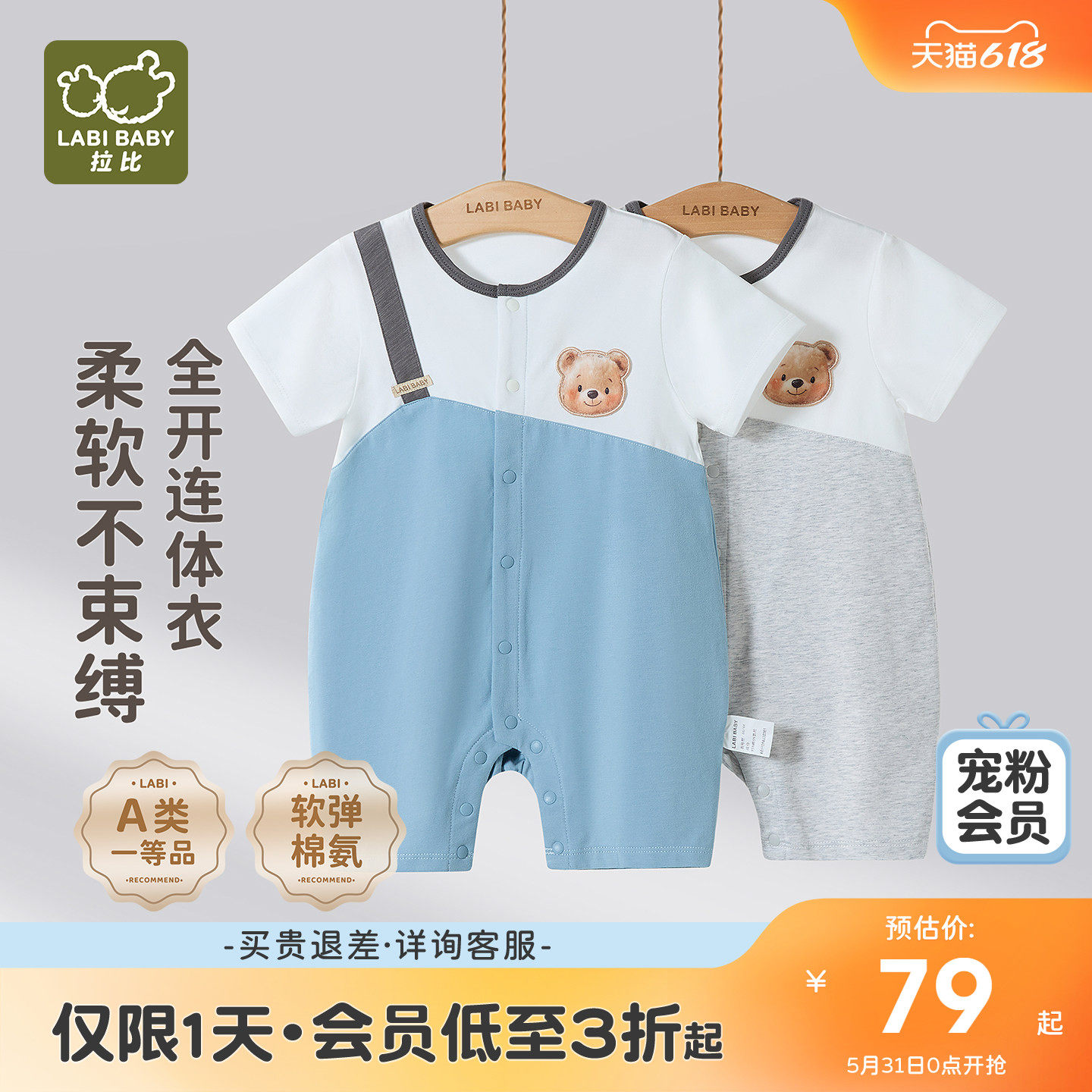拉比婴儿全开连体衣夏季新款假两件可爱连体哈衣男宝宝短袖爬爬服