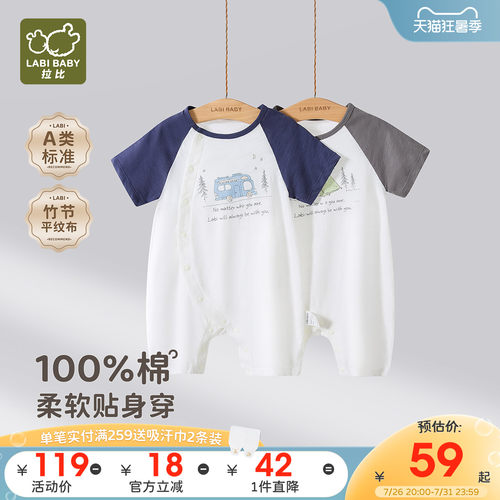拉比婴儿夏季全开连体衣