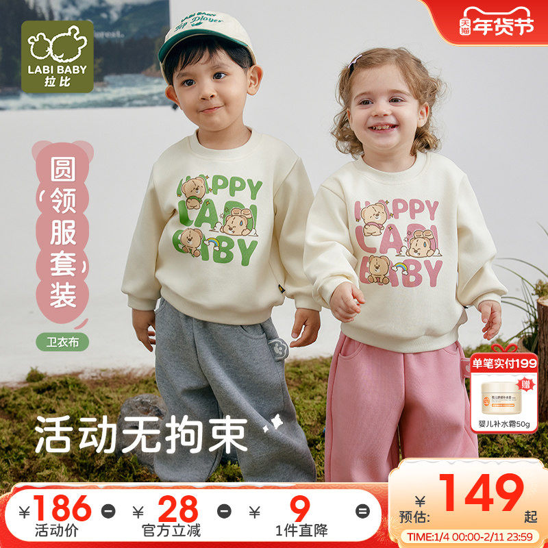 拉比儿童套装2025春秋新款男女宝宝长袖卫衣裤子休闲运动服套装,童装/婴儿装/亲子装,套装,淘宝优惠券,粉丝福利购,淘宝优惠卷