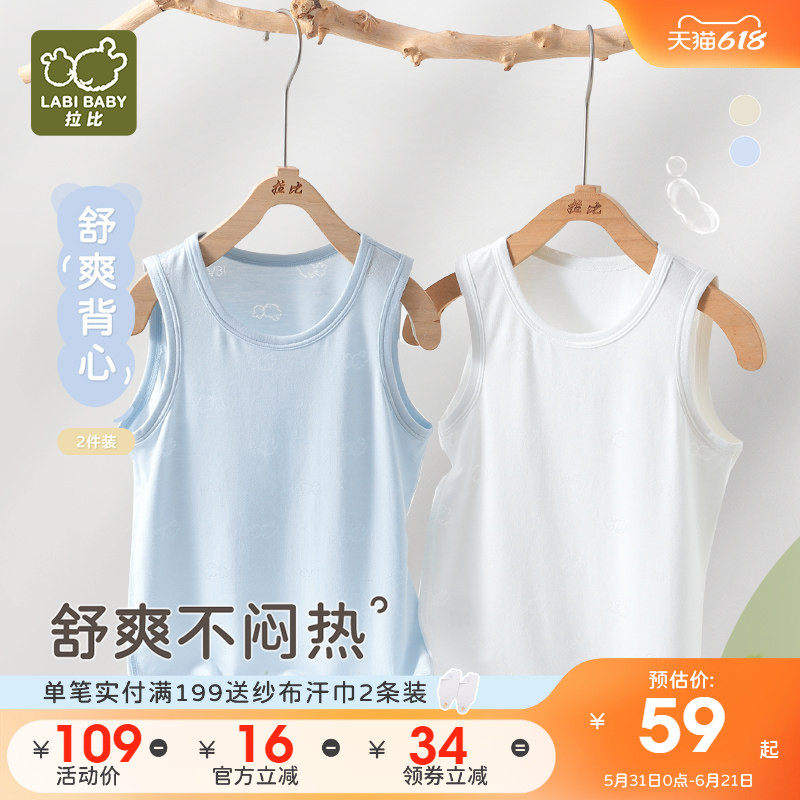 拉比儿童背心2025夏季新款童装薄款背心内搭宝宝背心透气上衣2件