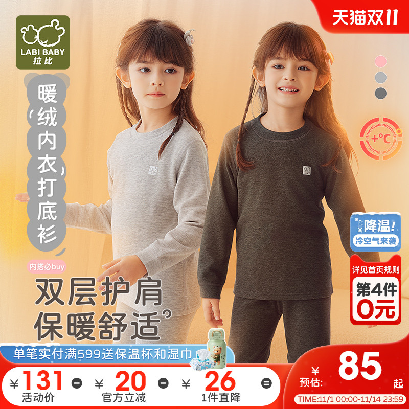 拉比儿童校服神器打底衫2025秋冬新款中大童护肩保暖长袖内衣秋衣