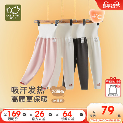 拉比儿童护肚吸湿发热长裤2条