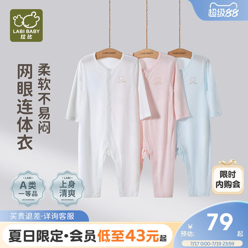 拉比婴儿夏季透气连体衣