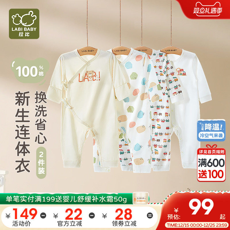 拉比婴儿连体衣宝宝爬爬服新生儿包屁衣四季绑带哈衣和尚服2件装