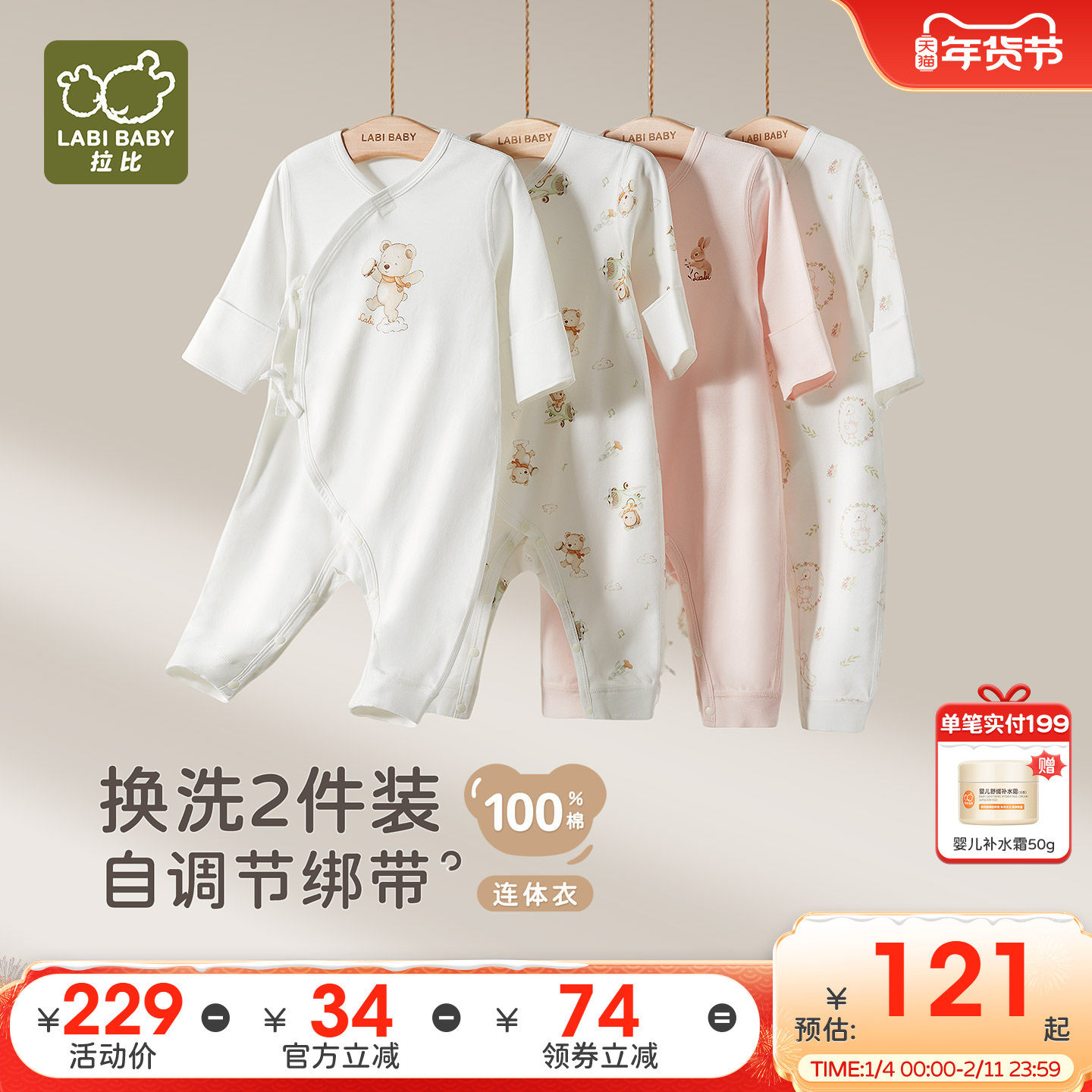 拉比婴儿连体衣2件装纯棉护肚保暖2025四季新款新生儿哈衣爬服2件