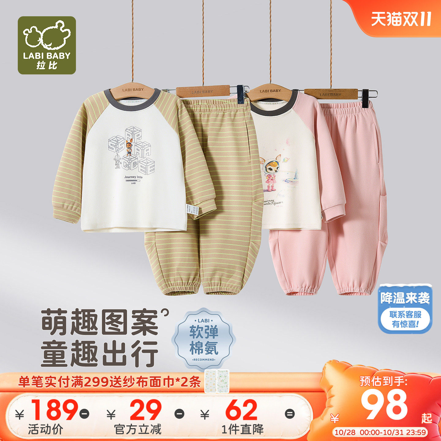 拉比儿童圆领服套装长袖套头运动服男女童26春秋新款外出休闲套装