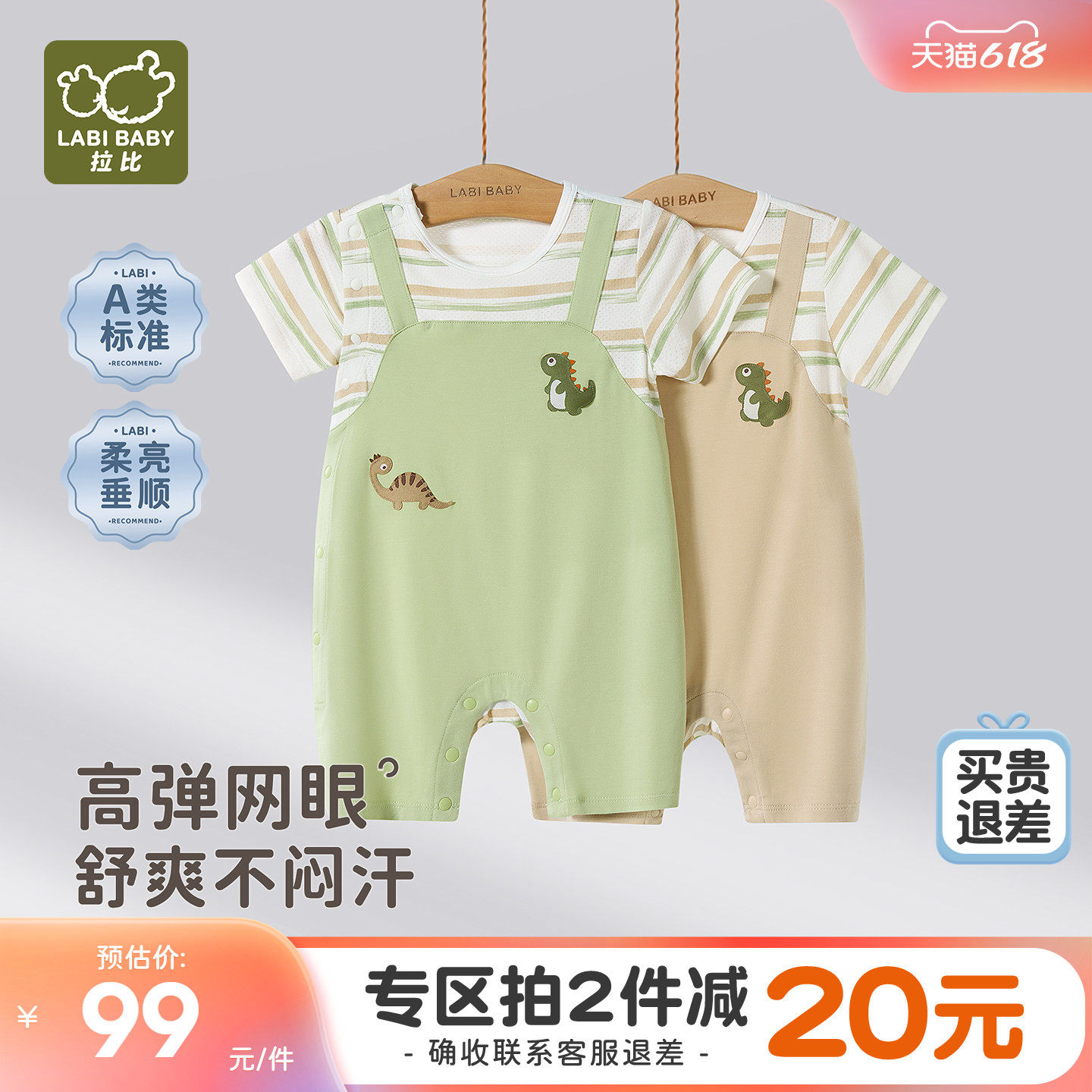 拉比婴儿偏开连体衣2026夏季新款宝宝假两件背带爬服短袖网目哈衣